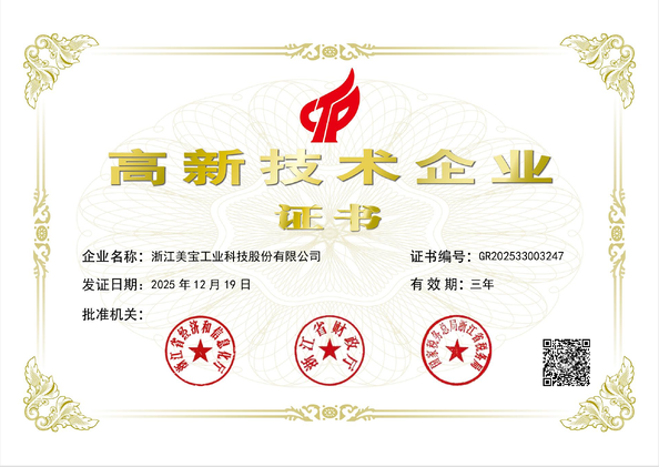 LA CHINE Zhejiang Meibao Industrial Technology Co.,Ltd certifications